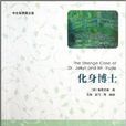 化身博士(中文导读英文版) 化身博士(中文导读英文版)