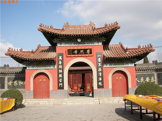 淄川普照寺 淄川普照寺