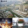 三水区(三水镇(广东省三水镇)) 三水区(三水镇(广东省三水镇))