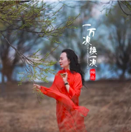一万次换一次 一万次换一次