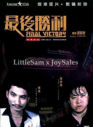 徐克(香港电影导演、编剧、监製、演员)