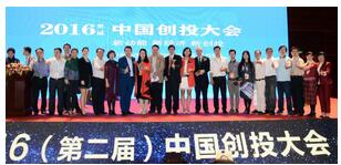 第二届中国创投大会 第二届中国创投大会