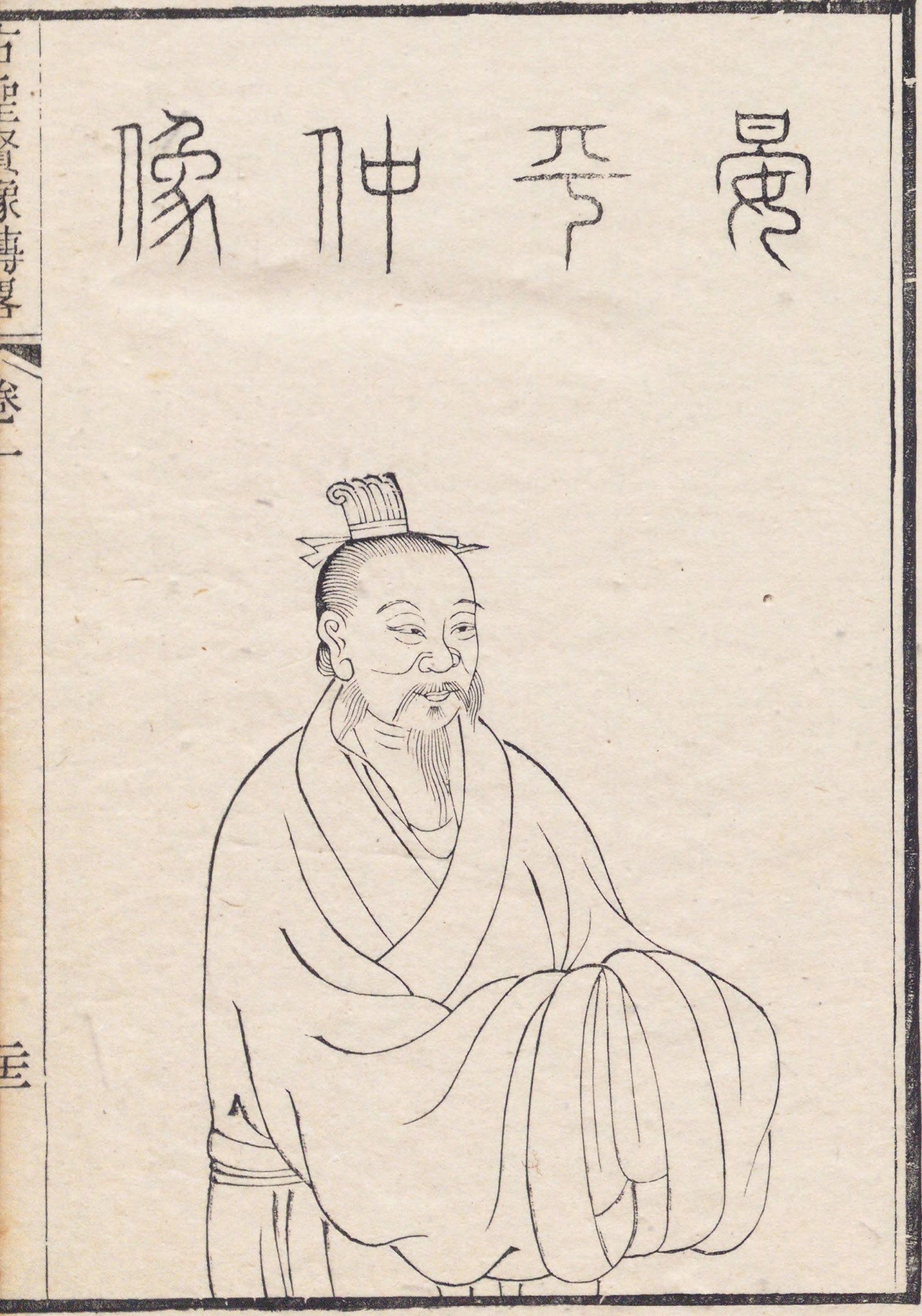 《古圣贤像传略》(日本国立公文书馆藏本)中的晏婴 《古圣贤像传略》(日本国立公文书馆藏本)中的晏婴