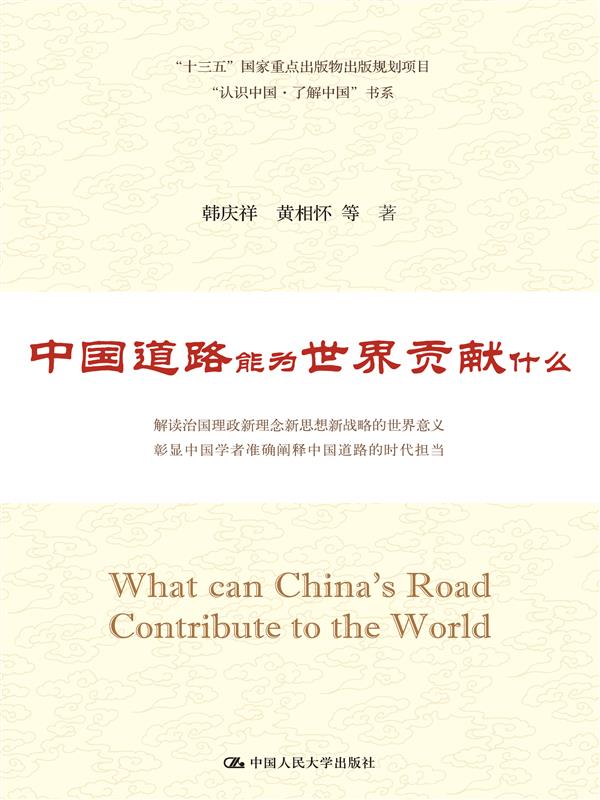 中国道路能为世界贡献什幺 中国道路能为世界贡献什幺