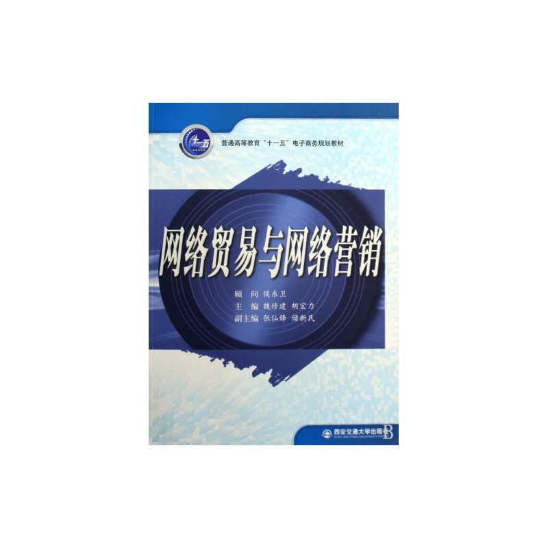 网路贸易与网路行销 网路贸易与网路行销