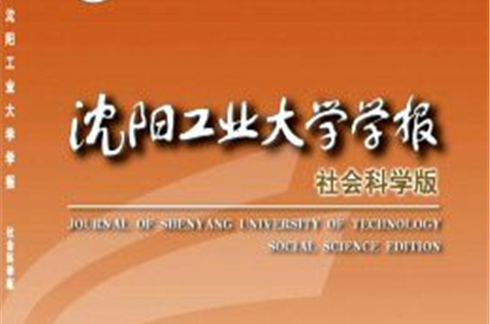 瀋阳工业大学学报 瀋阳工业大学学报