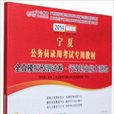 中公 2014宁夏公务员录用考试专用书 中公 2014宁夏公务员录用考试专用书
