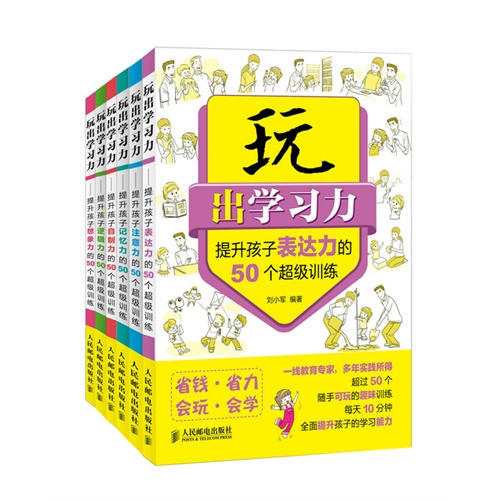 玩出学习力 玩出学习力