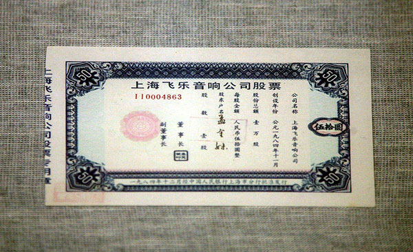 我国首批公开发行股票 我国首批公开发行股票