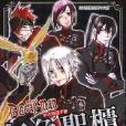 D.Gray-man 公式漫迷手册灰色圣柜 D.Gray-man 公式漫迷手册灰色圣柜