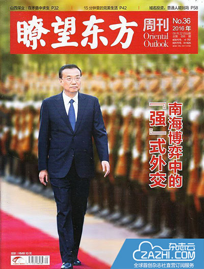 《了望东方周刊》杂誌封面 《了望东方周刊》杂誌封面