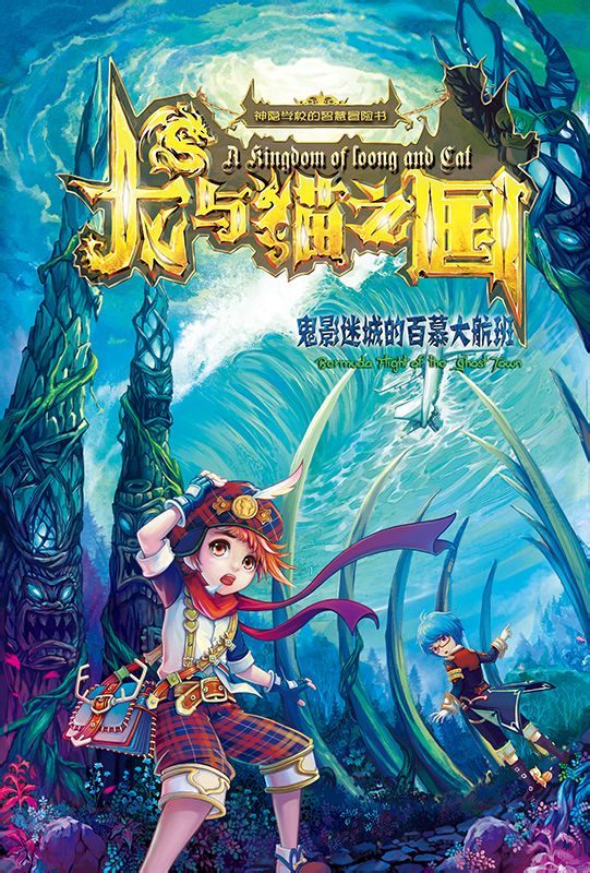 龙与猫之国 龙与猫之国