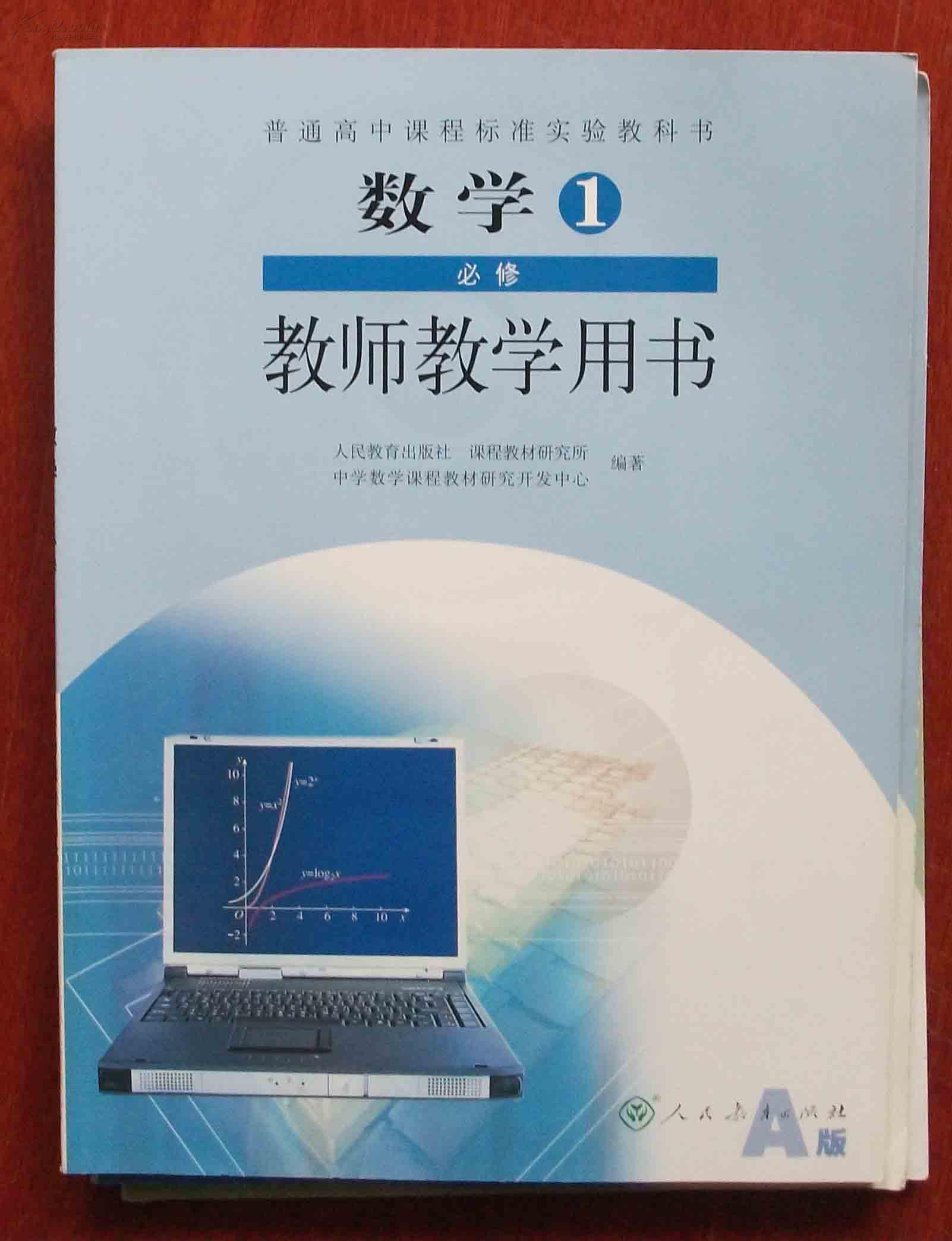 数学(1下新课程标準人教版教学指导用书) 数学(1下新课程标準人教版教学指导用书)
