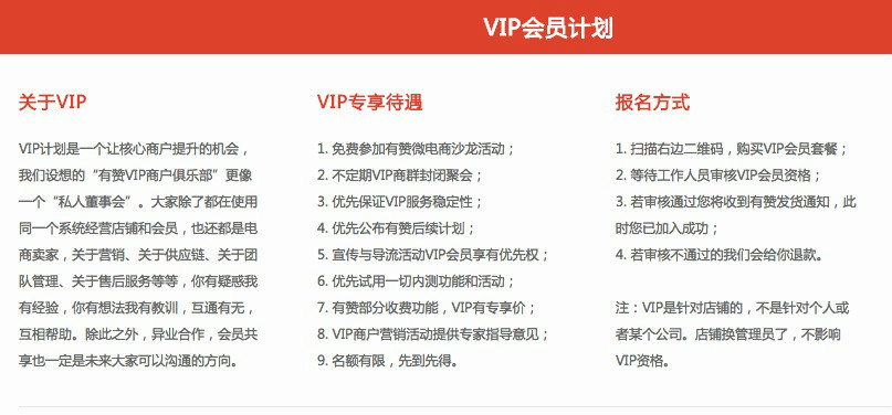 VIP计画 VIP计画