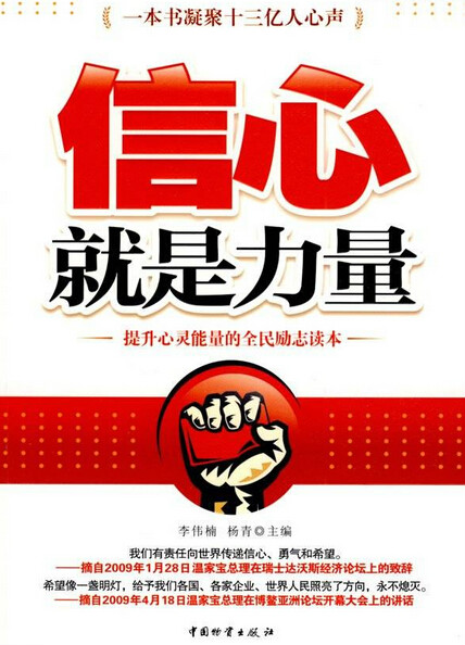 信心就是力量 信心就是力量