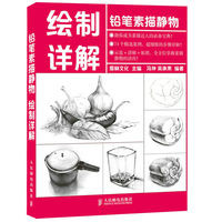 铅笔素描静物绘製详解 铅笔素描静物绘製详解