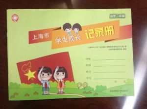 等第制 等第制