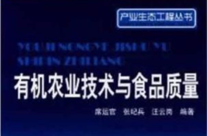 产业生态工程丛书 产业生态工程丛书