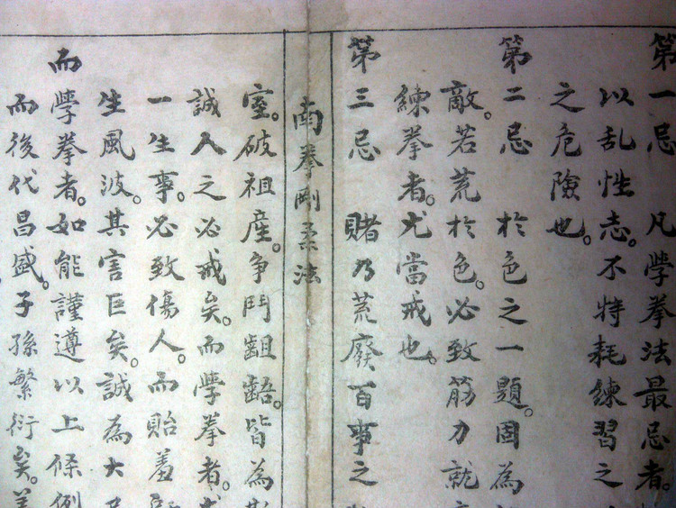 南拳刚柔法 南拳刚柔法