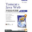 Tomcat与JavaWeb开发技术详解 Tomcat与JavaWeb开发技术详解