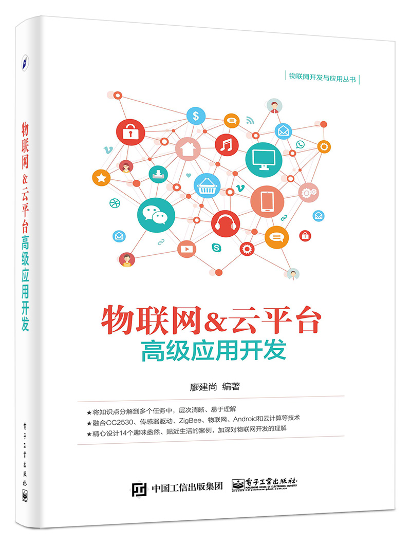 物联网&云平台高级套用开发 物联网&云平台高级套用开发
