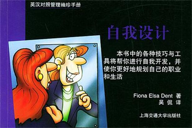 自我设计 自我设计