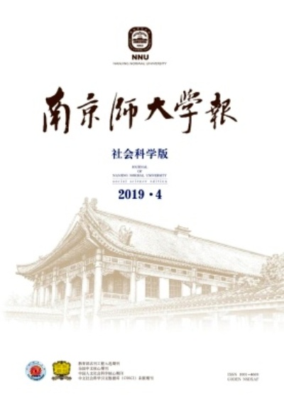 南京师大学报(社会科学版) 南京师大学报(社会科学版)
