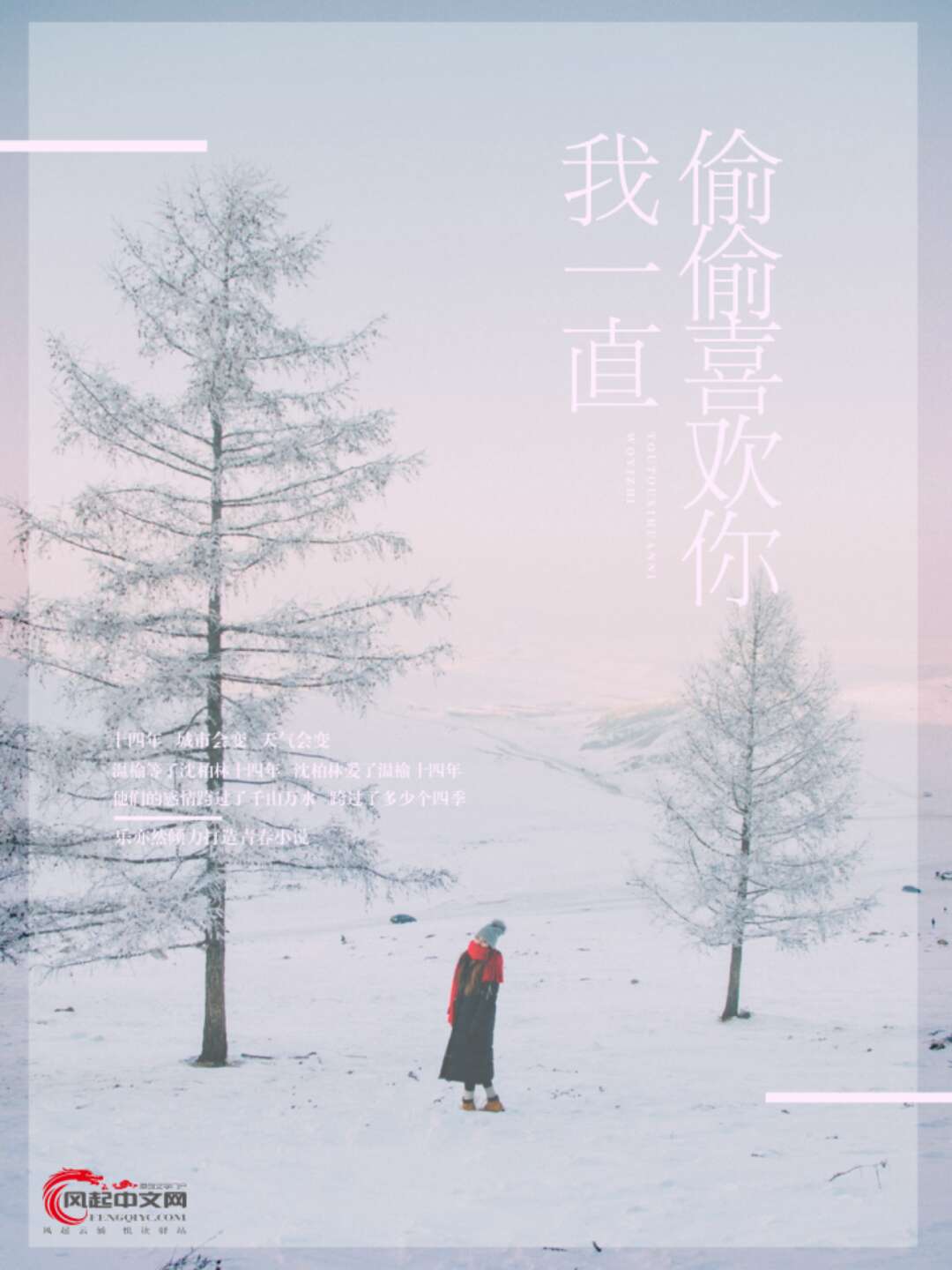 我一直偷偷喜欢你 我一直偷偷喜欢你