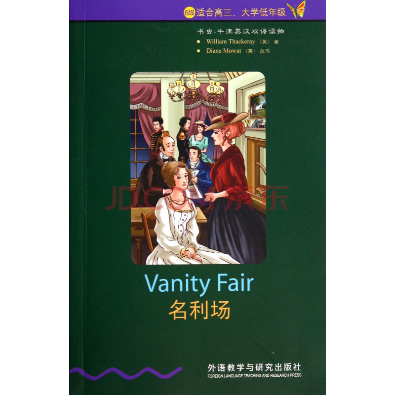 书虫·牛津英汉双语读物:名利场 书虫·牛津英汉双语读物:名利场