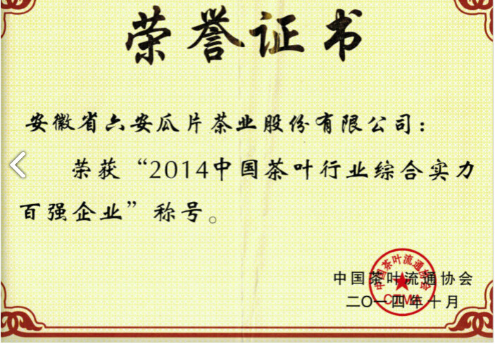 2014中国茶叶行业百强 2014中国茶叶行业百强