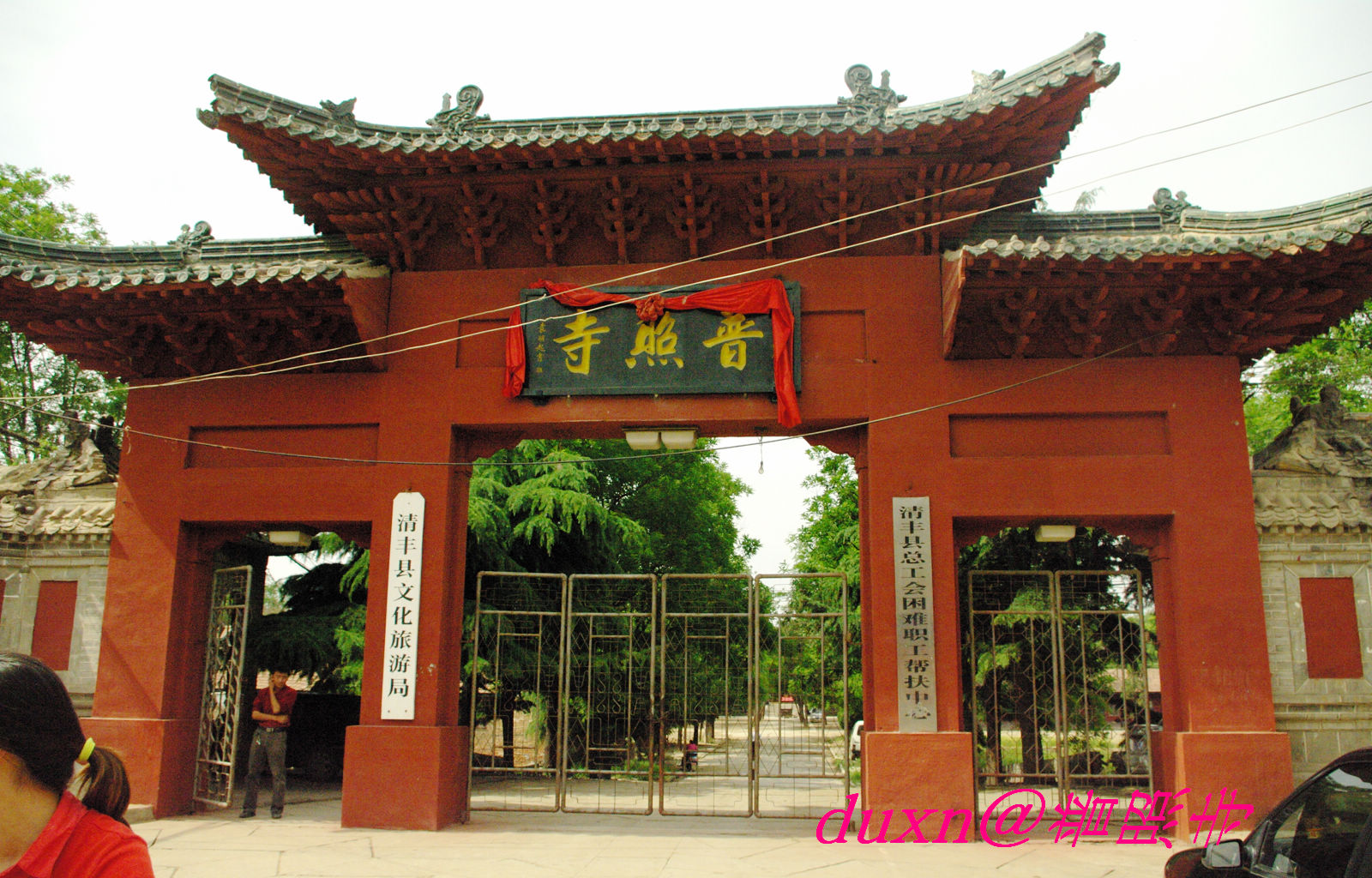 清丰普照寺山门(原县委大门) 清丰普照寺山门(原县委大门)