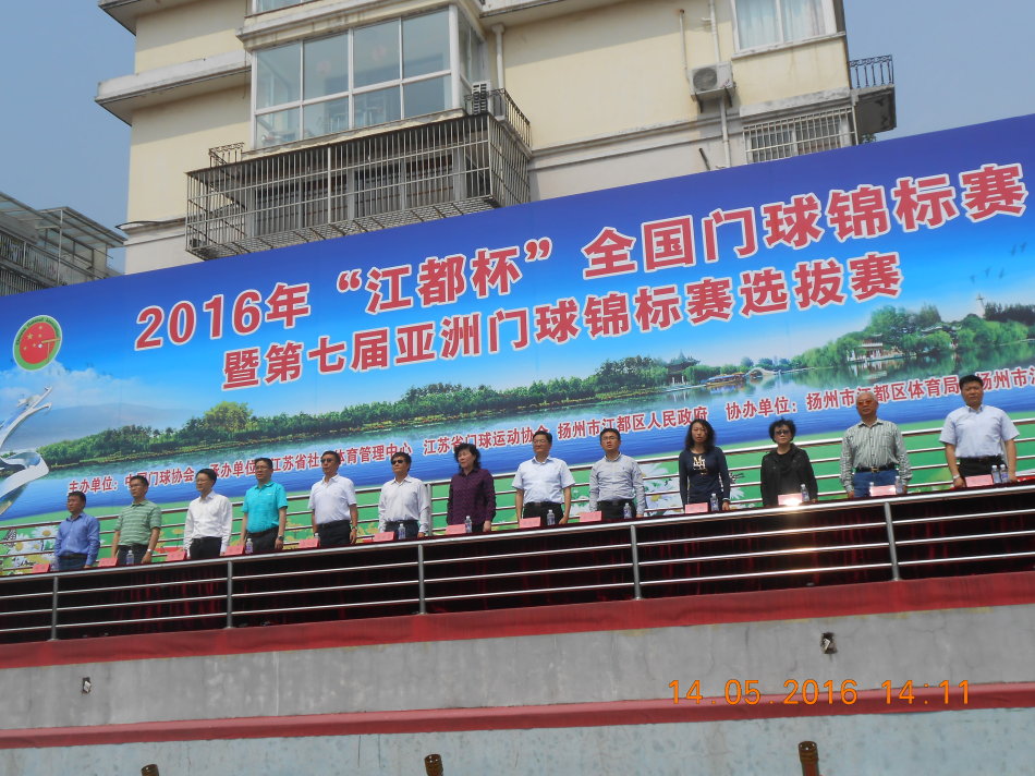 全国门球锦标赛 全国门球锦标赛