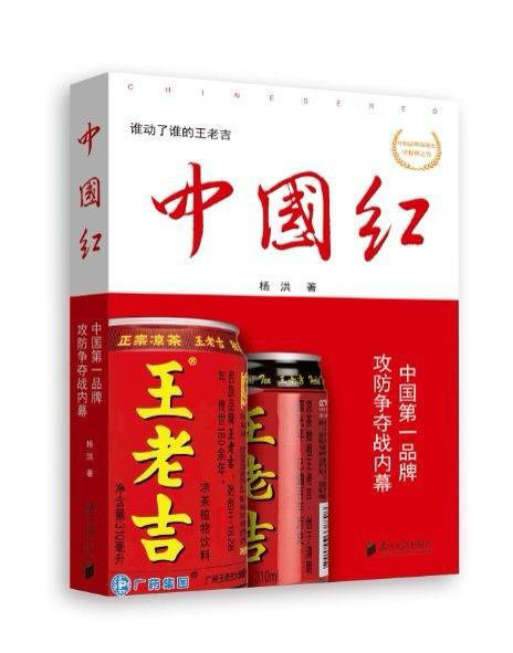 中国红(南方日报出版社出版图书) 中国红(南方日报出版社出版图书)