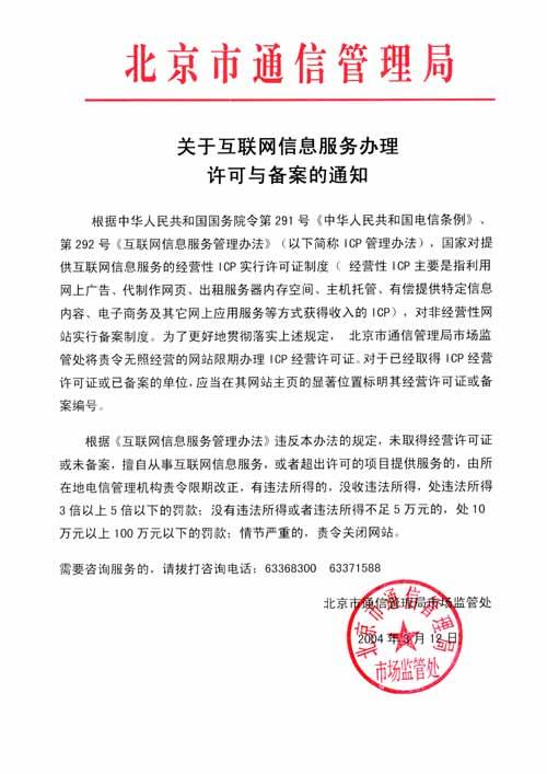 通信管理局 通信管理局