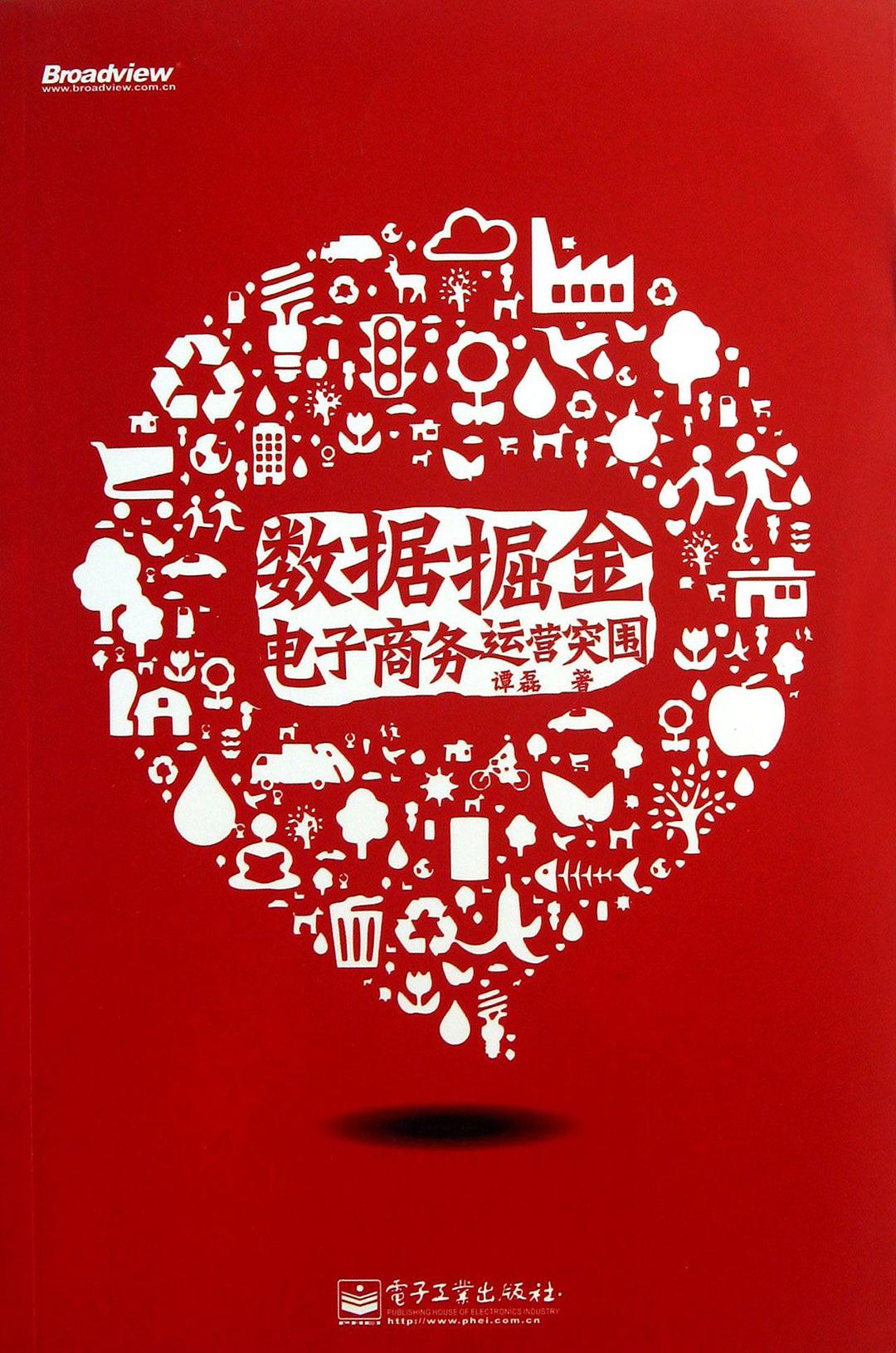 谭磊