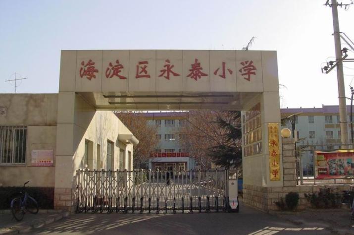 永泰国小 永泰国小