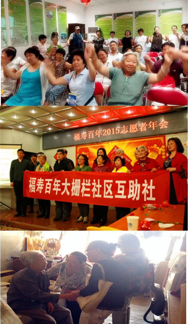 互助式养老 互助式养老