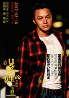 我是谁的宝贝(2017年李南执导电影)