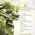 错误(郑愁予创作现代诗) 错误(郑愁予创作现代诗)
