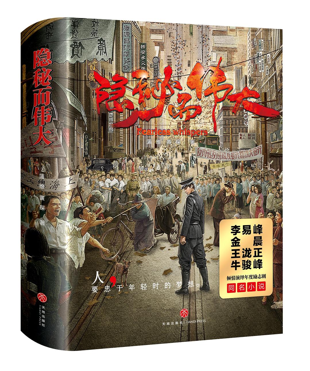 隐秘而伟大(电视剧同名小说) 隐秘而伟大(电视剧同名小说)