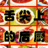 舌尖上的后厨剧情菜 舌尖上的后厨剧情菜