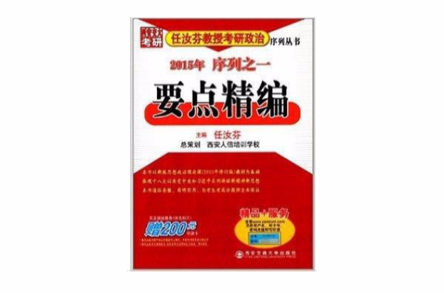 2012年任汝芬教授考研政治序列之一 2012年任汝芬教授考研政治序列之一