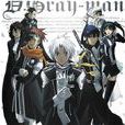 驱魔少年(D.Gray-man) 驱魔少年(D.Gray-man)
