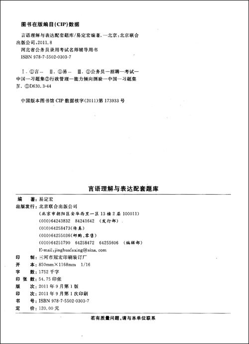 华图·河北省公务员录用考试名师辅导用书 华图·河北省公务员录用考试名师辅导用书