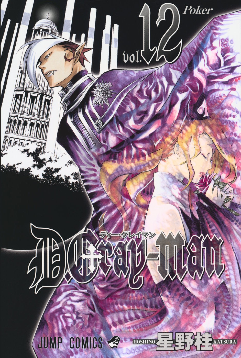 驱魔少年(D.Gray-man)