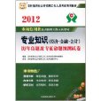 2012农村信用社公开招聘工作人员考试 2012农村信用社公开招聘工作人员考试