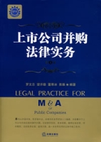 上市公司併购法律实务 上市公司併购法律实务