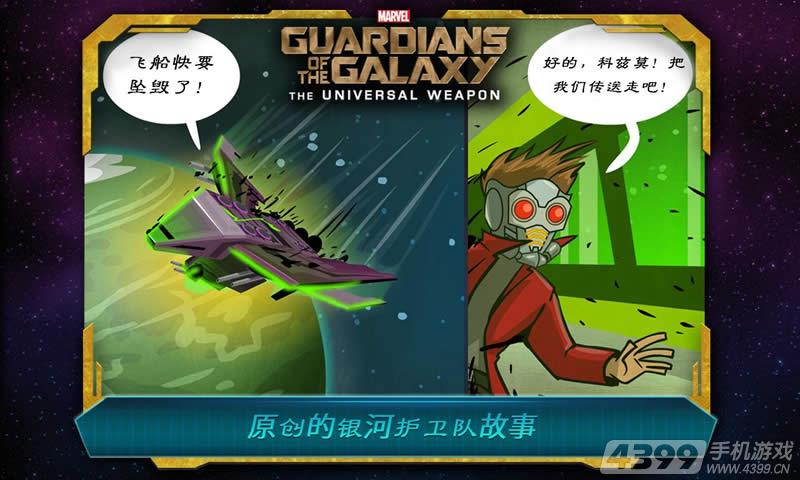 银河护卫队:超级武器 银河护卫队:超级武器