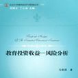 收益及风险分析 收益及风险分析