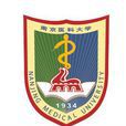 南京医科大学 南京医科大学